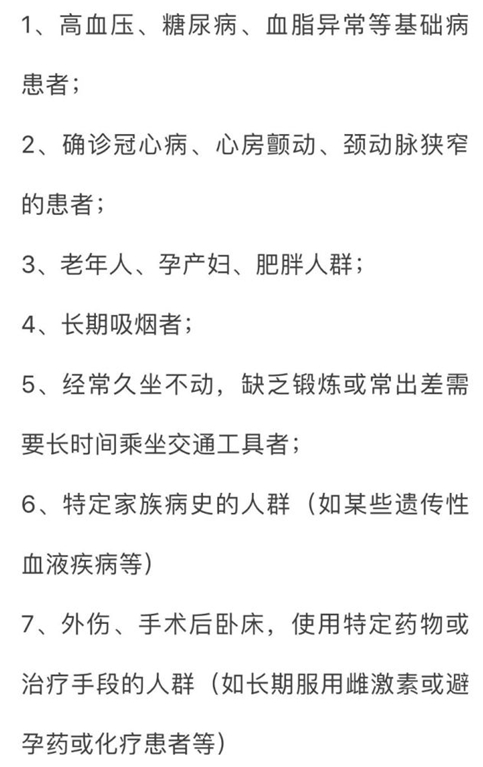 血栓是心梗、脑梗的元凶，很容易找上这些人