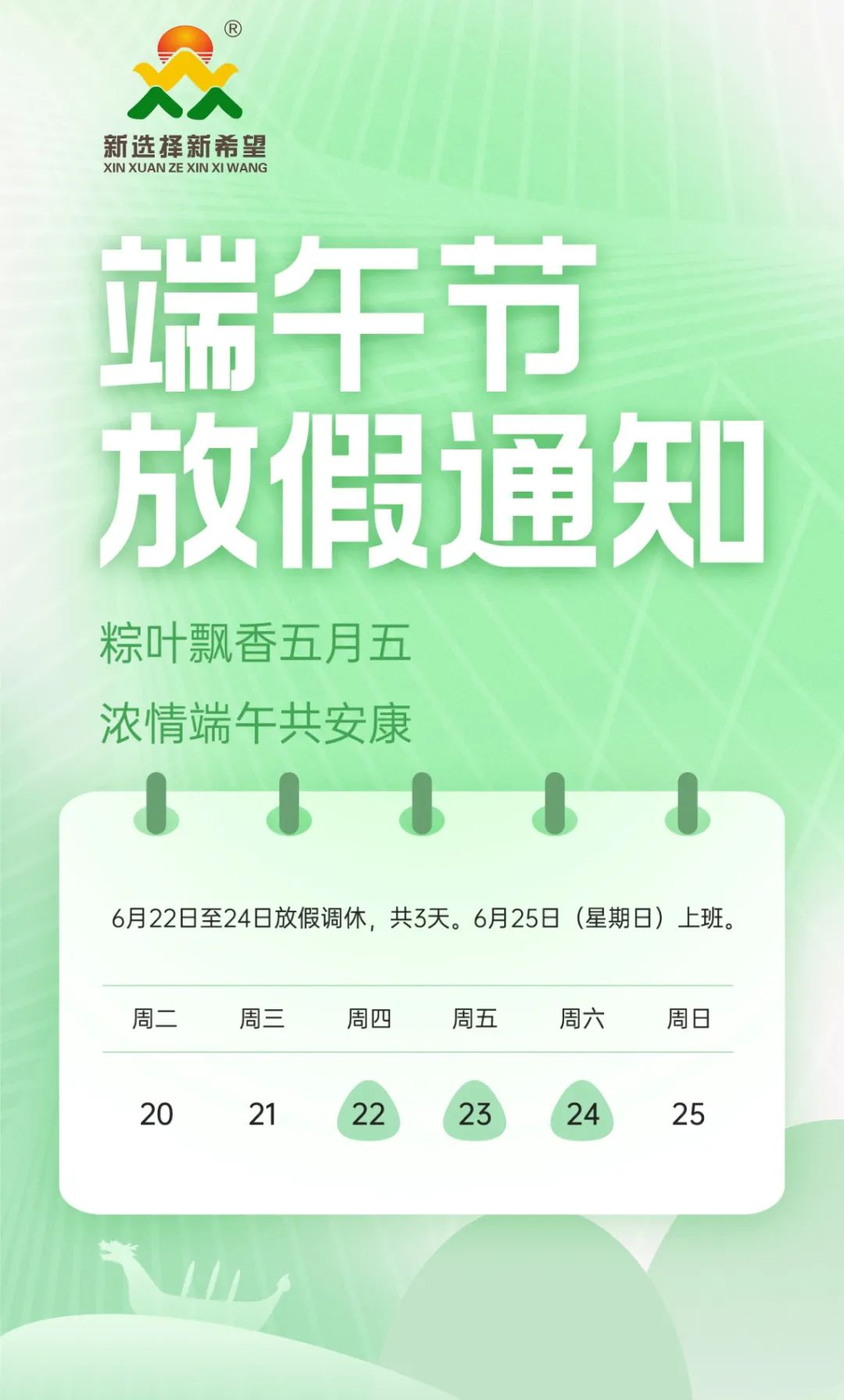 浓情迎端午 | 粽香暖人心！新希望医疗祝大家端午安康