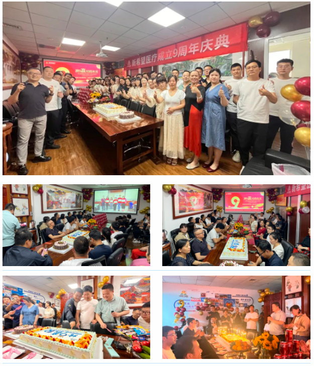 跨9"赢"10 共创新未来 | 热烈祝贺新希望医疗成立九周年