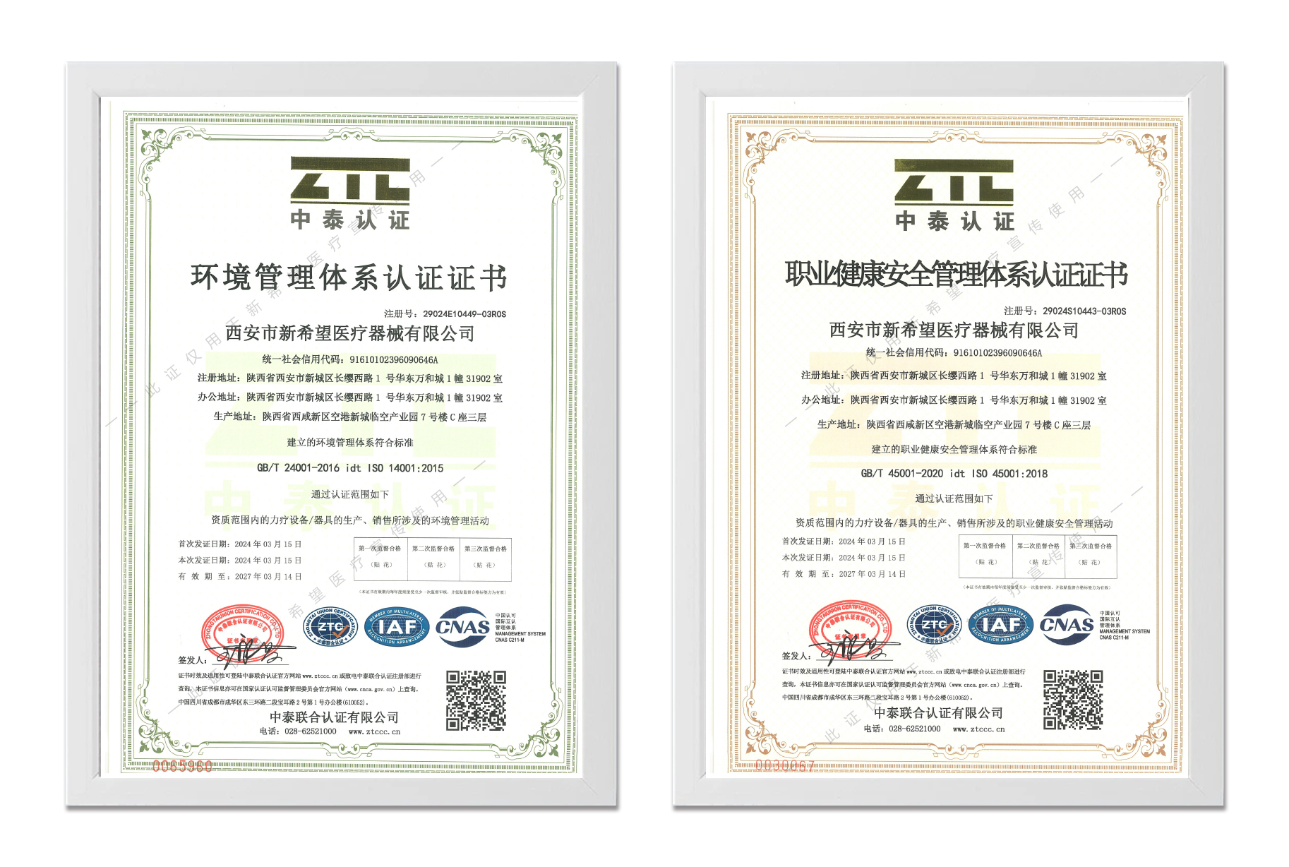 喜讯 | 新希望医疗顺利通过ISO14001环境管理体系和ISO45001职业健康安全管理体系双认证