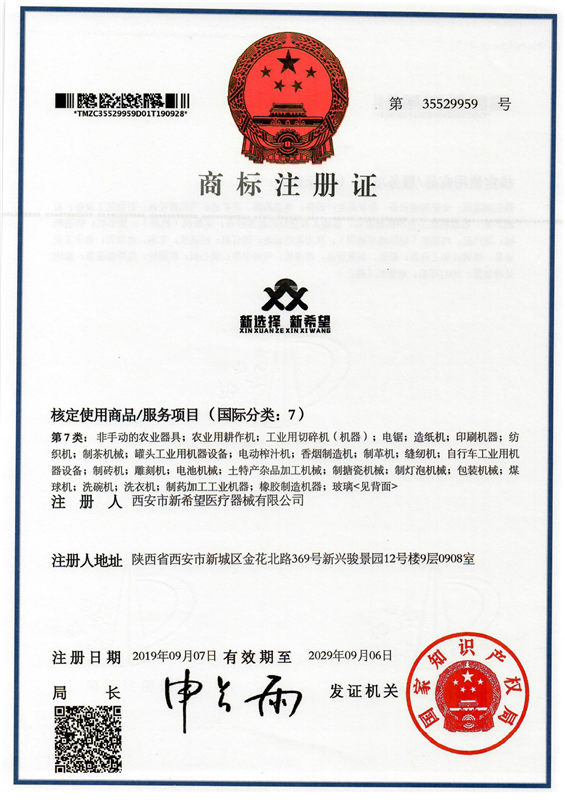 商标注册证