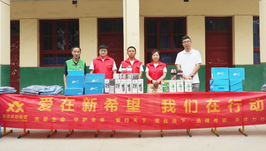 以爱之名 筑梦前行 | 新希望医疗六一公益助学活动