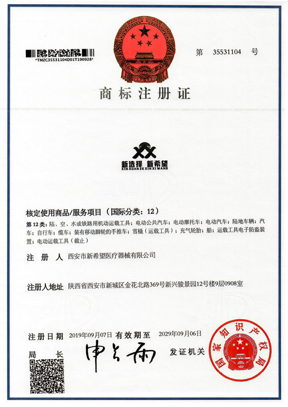 商标注册证