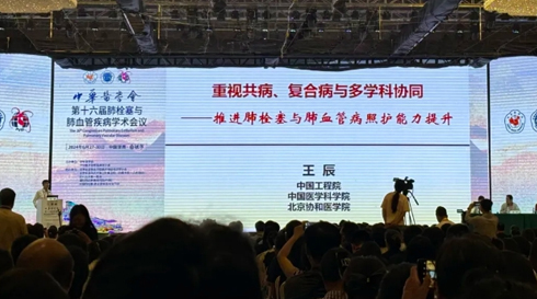新希望医疗：中华医学会第十六届肺栓塞与肺血管疾病学术会议白银之旅