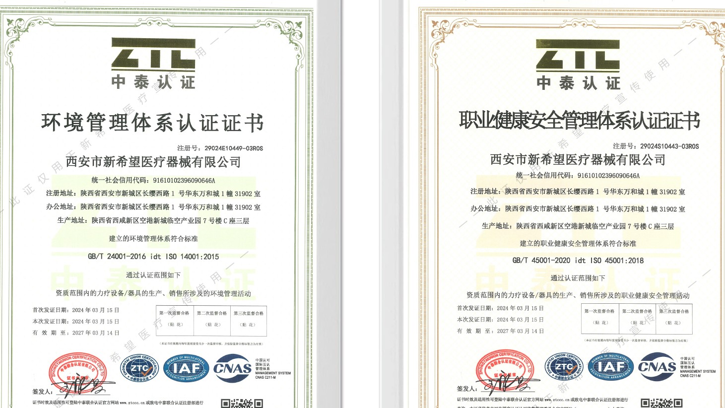 喜讯 | 新希望医疗顺利通过ISO14001环境管理体系和ISO45001职业健康安全管理体系双认证