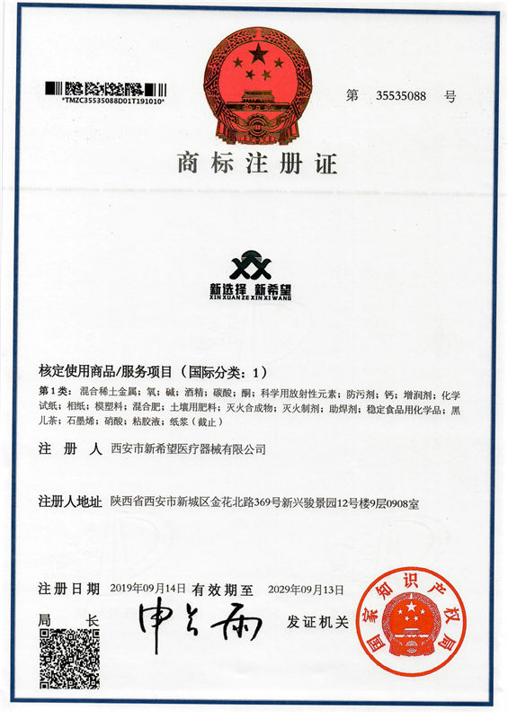 商标注册证
