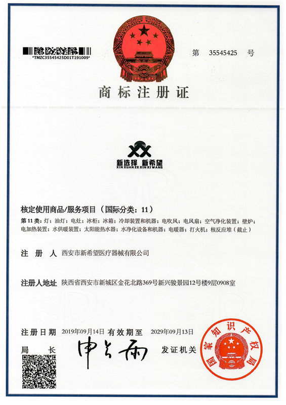 商标注册证