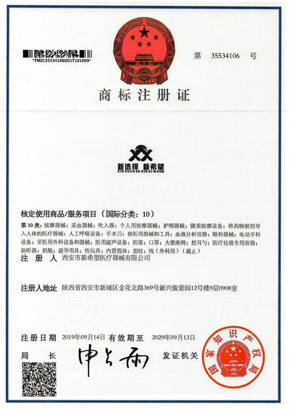 商标注册证