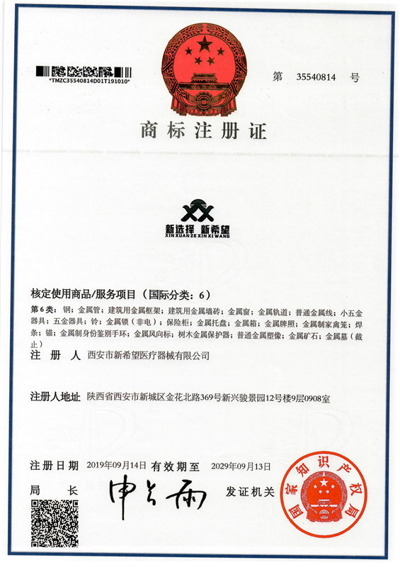 商标注册证