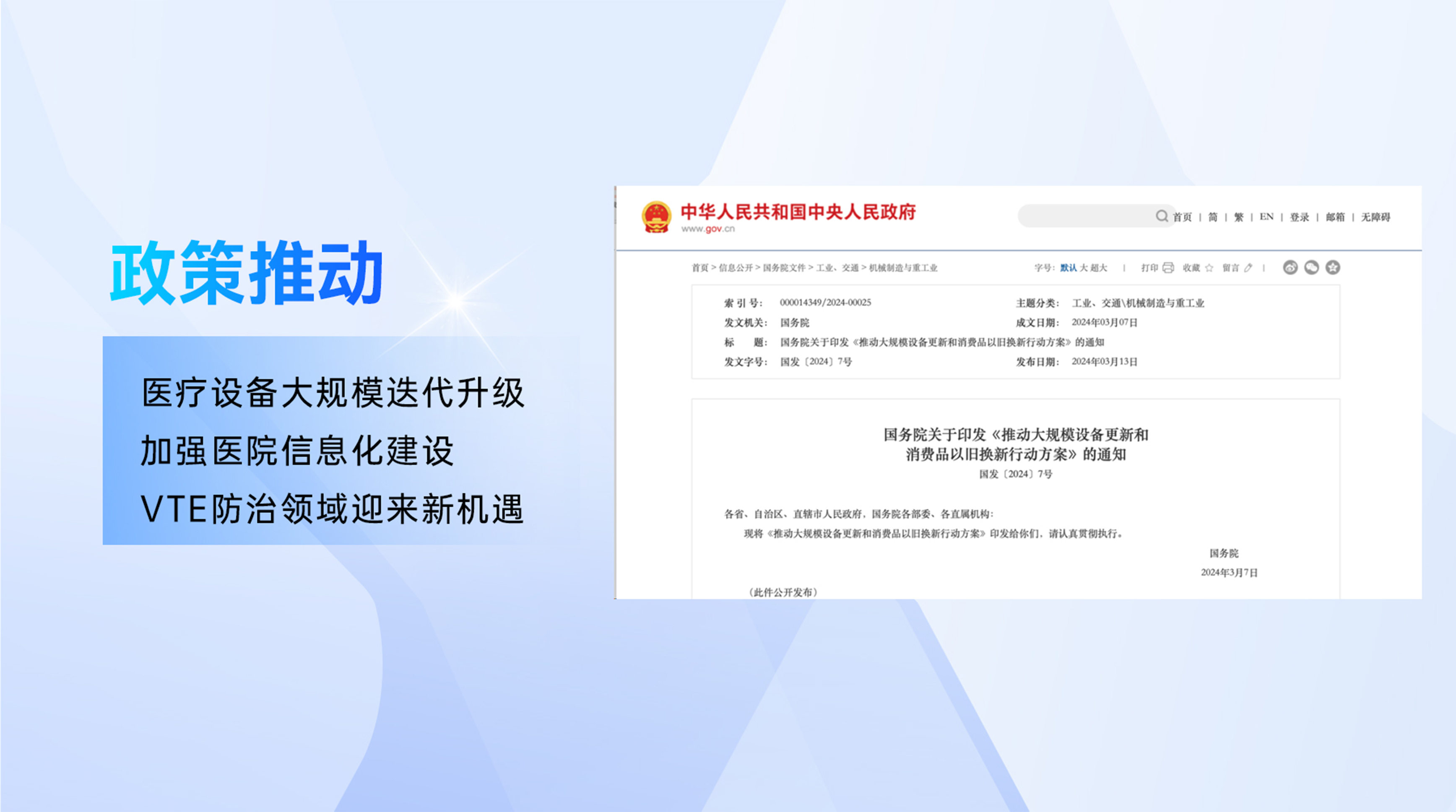 政策推动，医疗设备大规模迭代升级，加强医院信息化建设——VTE防治领域迎来新机遇