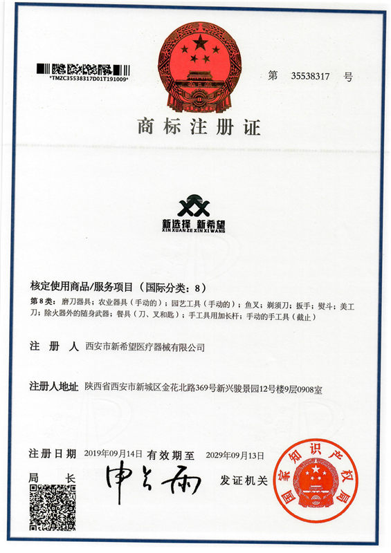 商标注册证