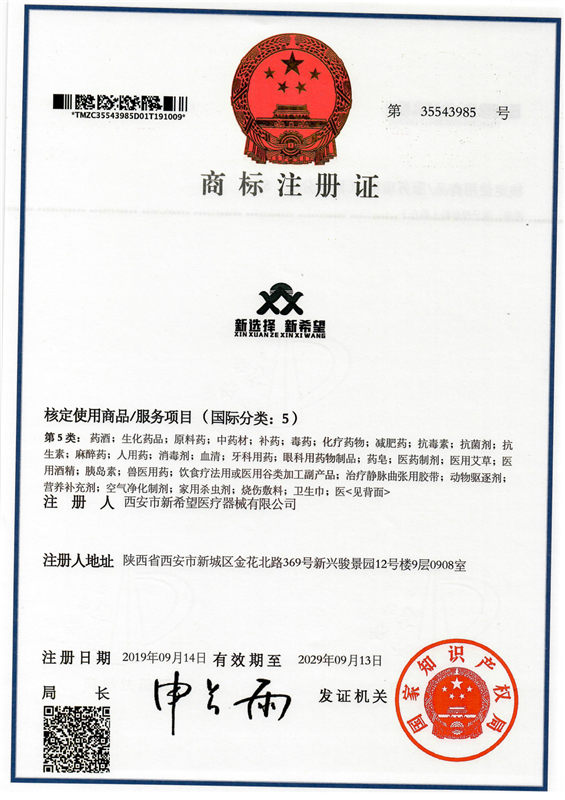 商标注册证