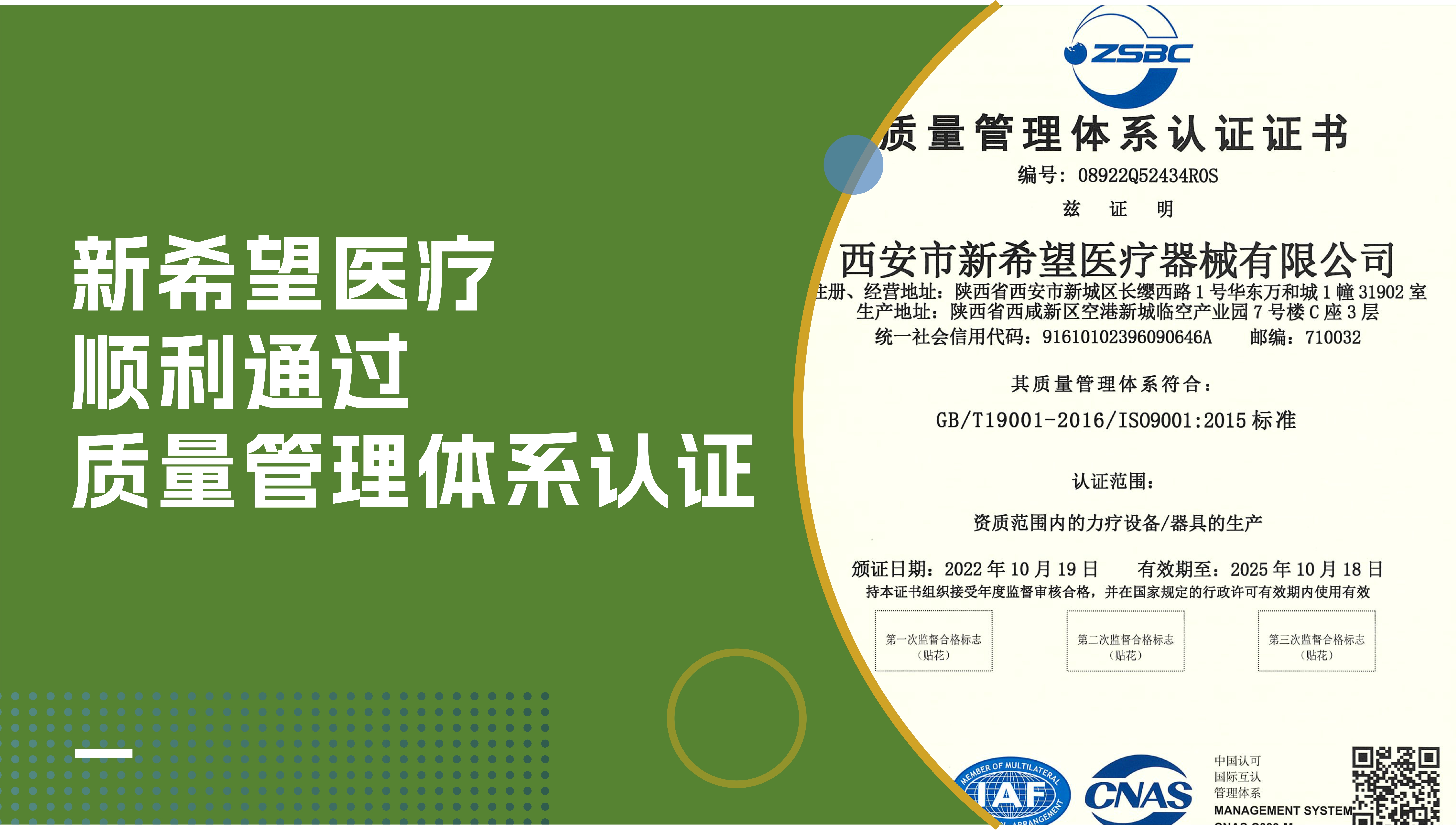 喜讯 | 新希望医疗顺利通过ISO9001质量管理体系认证！
