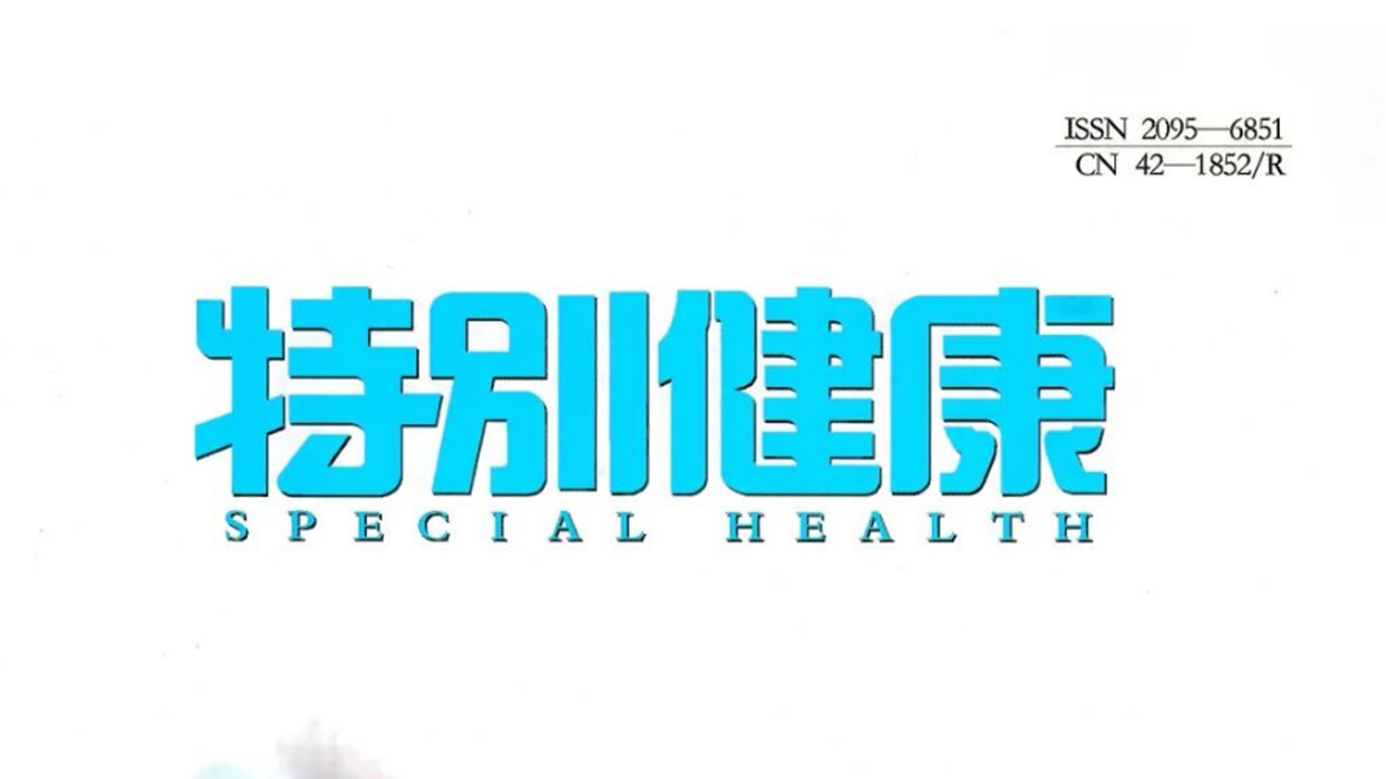 喜讯：新希望医疗撰写文章见刊发表成功