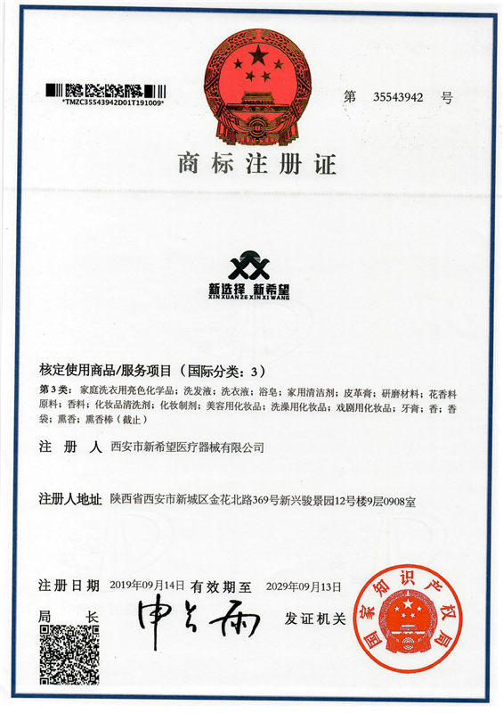 商标注册证